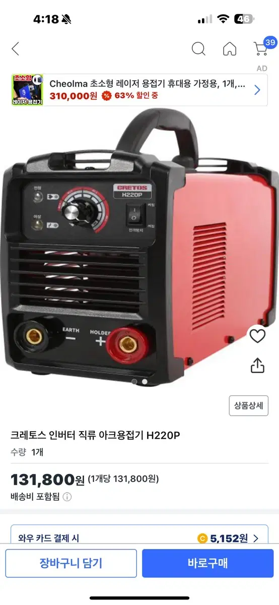 크레토스 용접기 (디지털 X, 구형) 신제품 싸게